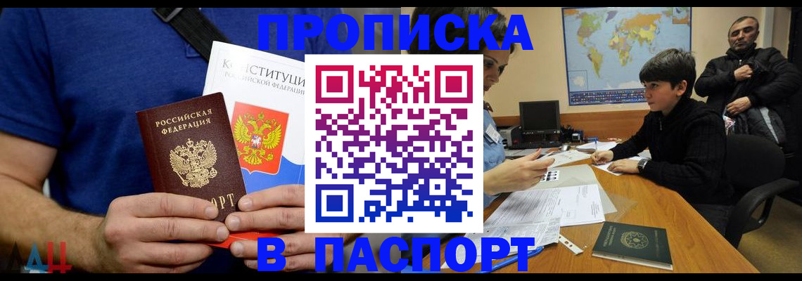 прописка для работы в Долгопрудном