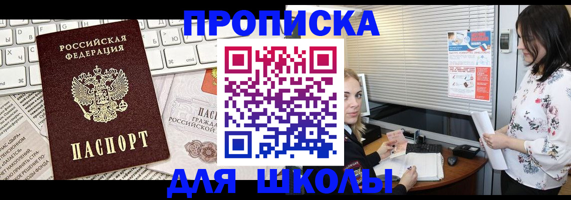 купить прописку в Долгопрудном
